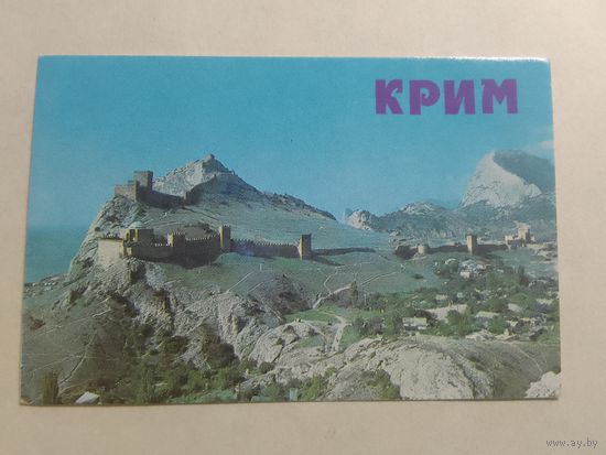 Карманный календарик. Крым .1986 год