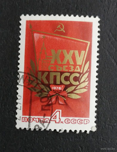 СССР 1976 г. 25 Съезд КПСС, полная серия из 1 марки #0078-Л1P5