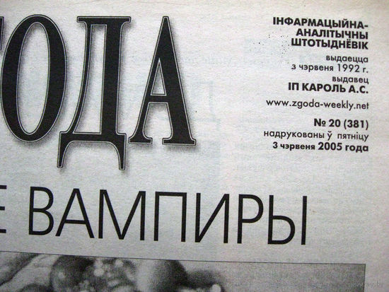 Газета Згода Номер 20 (381) 2005