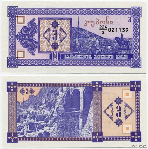 Грузия. 3 купона (образца 1993 года, P34, UNC)