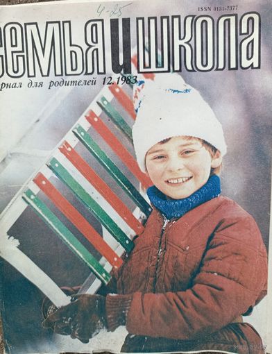 Журнал Семья и школа, СССР