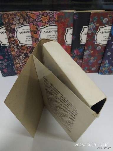 Библиотечка "Домострой". Книга, которая содержит в себе полезные сведения, поучения и наставления всякому христианину.