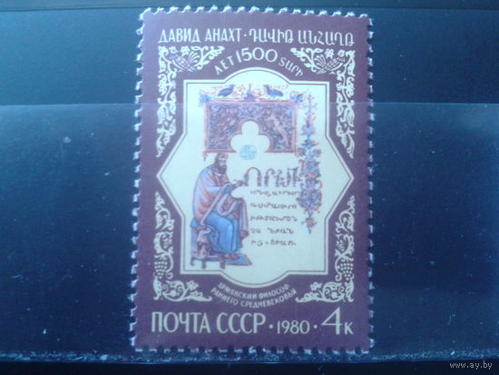 1980 Давид Анахт - 1500 лет**