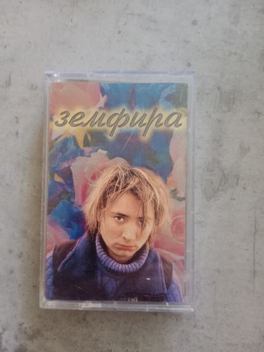 Аудио кассета Земфира