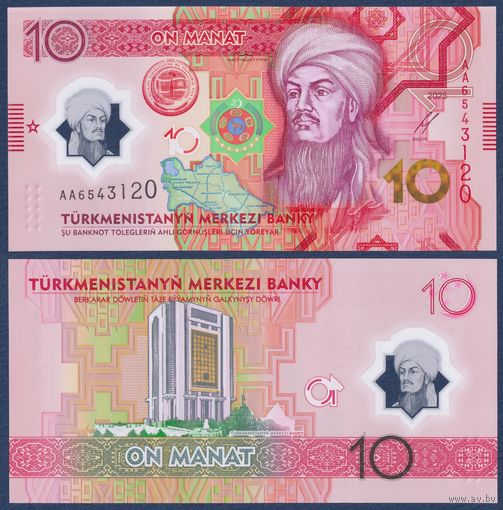 Туркменистан, 10 манат 2025 г, P-W50 (AA, полимер, памятная - год мира и доверия), UNC
