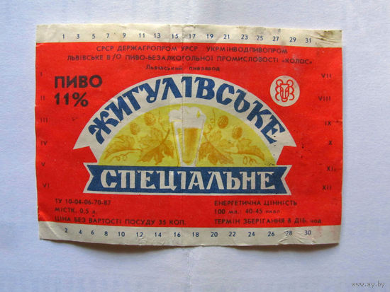 06-800 Этикетка Пиво Жигулевское Жигулiвське спецiальне Львов Украина УССР СССР 1990?