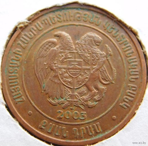 Армения 20 драм 2003 год.