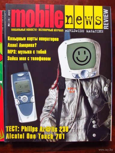 Журнал MN Mobile News Review Мобильные новости Номер 2(13) 2001 Россия РАРИТЕТ Особенно в таком состоянии На сегодняшний день это единственное предложение в Беларуси и России