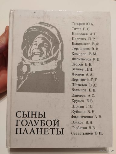 Сыны голубой планеты. 1971