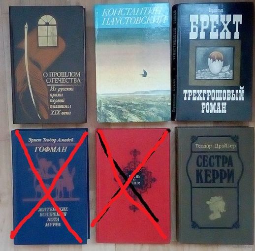 Распродажа!! 5 книг. (Русская и зарубежная классическая литература).  Драйзер, Н. М. КАРАМЗИН,К. Паустовский, Брехт.