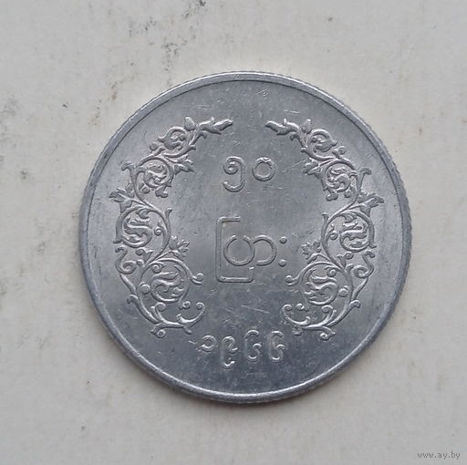 Мьянма (Бирма) 50 пья 1966 Аун Сан