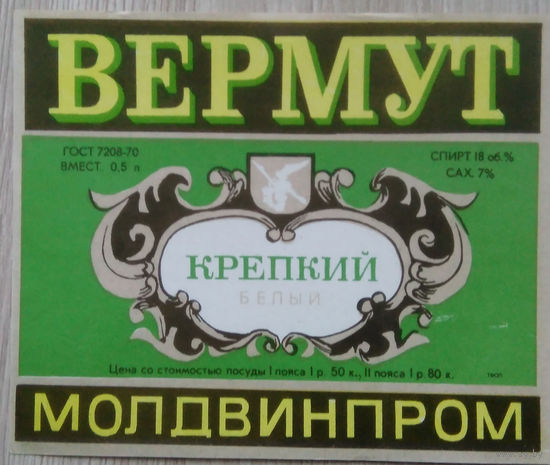 Этикетка. вино.Молд.ССР. 0287