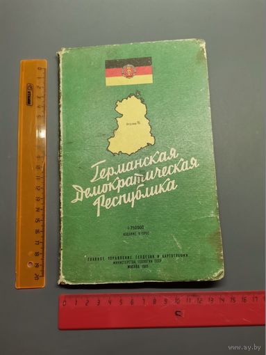 Книга ГДР 1965 год.