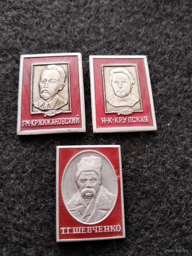 Известные люди. Кржижановский, Крупская, Шевченко. Цена за один. (Е-3)