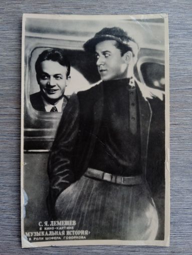 Артист С. Лемешев