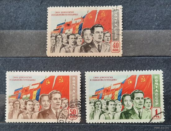 СССР 1950г. Серия из 3 марок. Манифестация народов за демократию.. гаш.