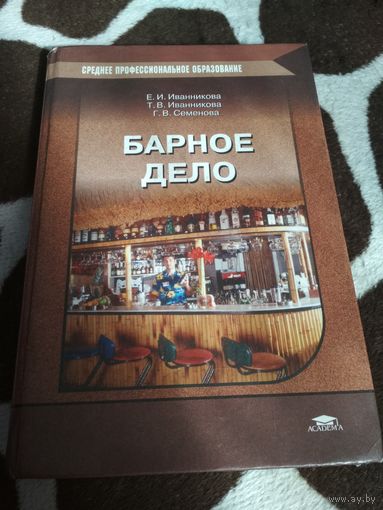 Барное дело