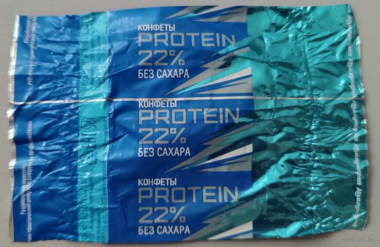 Обертка от конфеты " PROTEIN 22%"