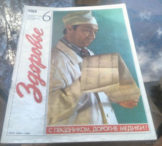 Здоровье 6-1984