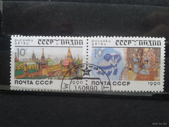 1990. Рисунки детей. СССР/Индия, сцепка