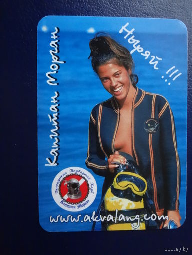 Календарик 2003 г. Подводный клуб Капитан Морган.