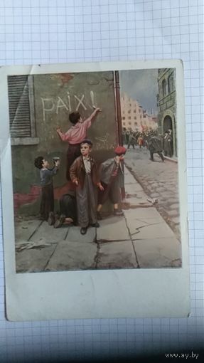 Открытка За мир худ Ф.П.Решетников 1952г