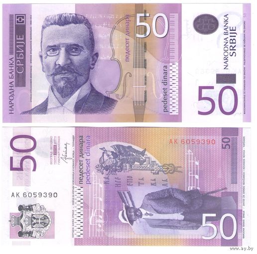 Сербия 50 динаров 2014 год UNC