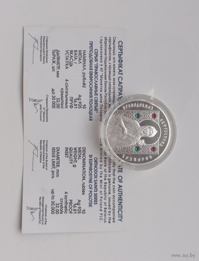 10 рублей 2008г.Преподобная Ефросинья Полоцкая.