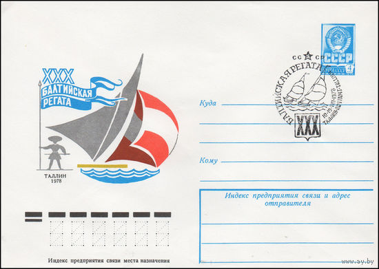Художественный маркированный конверт СССР со спецгашением N 12857 (31.05.1978) XXX Балтийская регата  Таллин 1978