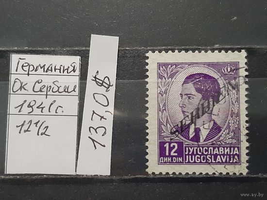СЕРБИЯ 1941г. НАДП. Гаш.
