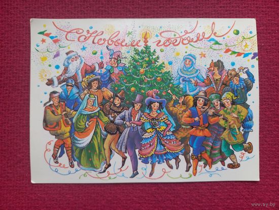 С Новым Годом! Похитонова 1989 г. Чистая.