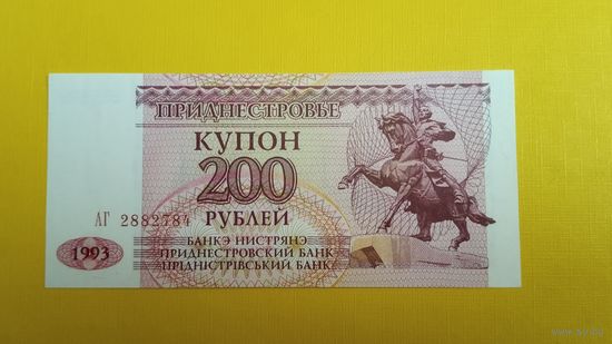 Приднестровье 200 рублей 1993 год