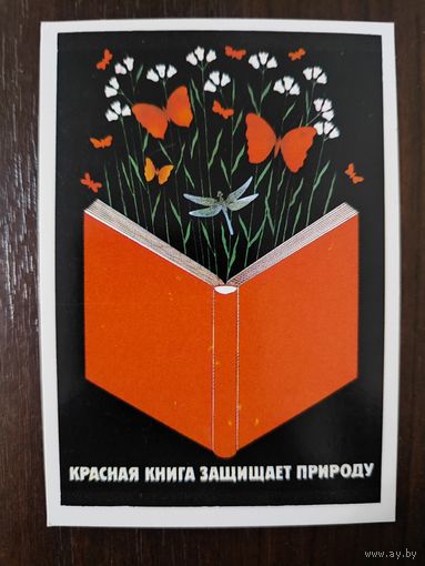 Календарик Плакат 1988г