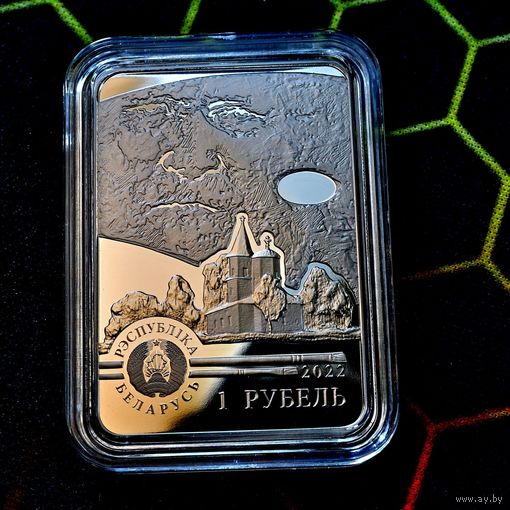 Витольд Бялыницкий-Бируля. 150 лет. 1 рубль 2022 г.