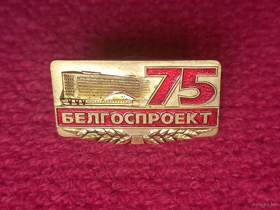 Знак Белгоспроект 75 лет. СЭНС. Республика Беларусь.