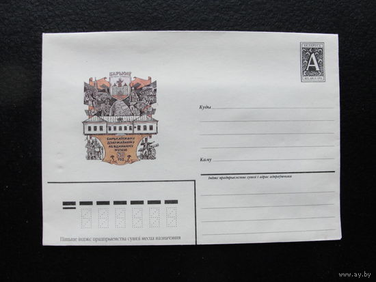 Продажа коллекции с 1 рубля! Художественные почтовые конверты РБ.