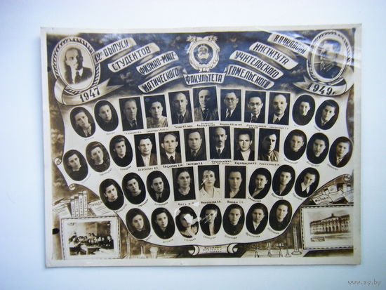Фото Гомель 1949г.