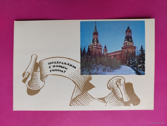 С новым годом! Чистая. 1967 года. Рыклин. 2627.