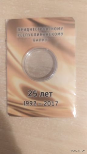 Буклет для монеты "25 лет Приднестровскому республиканскому банку"