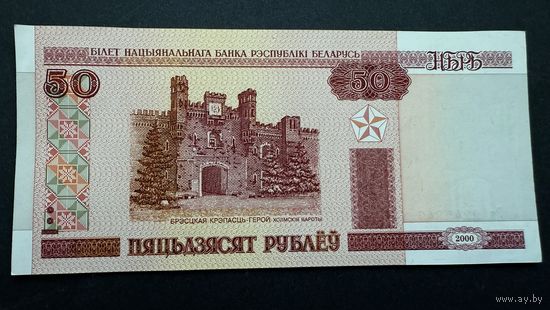 50 рублей В, 2000год, Беларусь