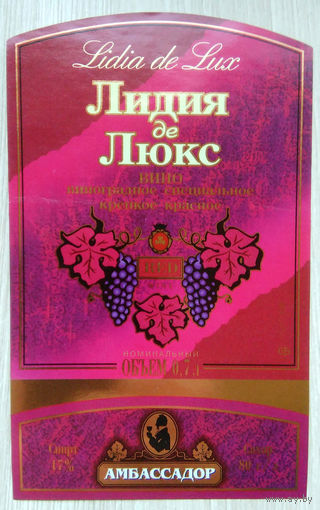 Этикетка винная. Минск. Беларусь.00051.