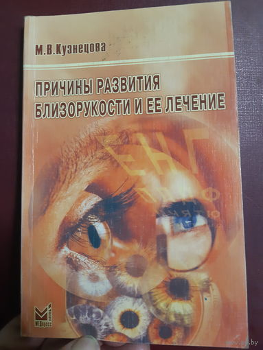 Причины развития близорукости и ее лечение/ж