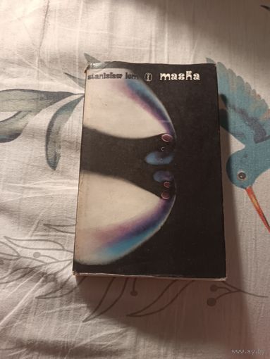 Станислав Лем "Маска" (в оригинале на польском)