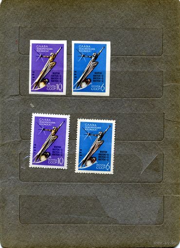 СССР, 1962, СЛАВА ПОКОРИТ. КОСМ  **, серия 4м, с префор. и без.  Заг. 2675-78   чистая