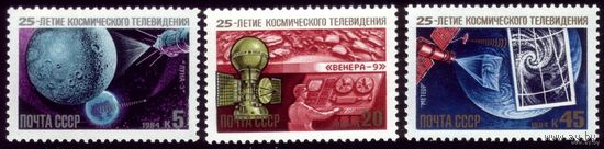 3 марки 1984 год 25 лет космическому кино 5490-5492
