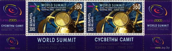 Беларусь 2005  Всемирный саммит в Женеве (пара)