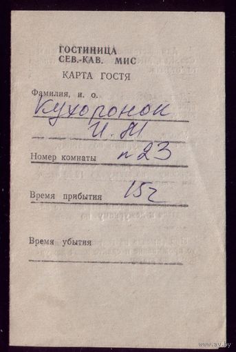 Карта гостя
