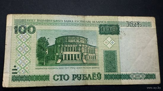 100 рублей 2000 года , серия бГ