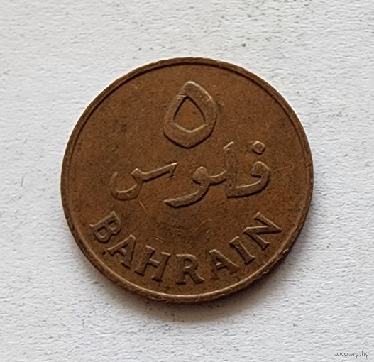 Бахрейн 5 филсов, 1965