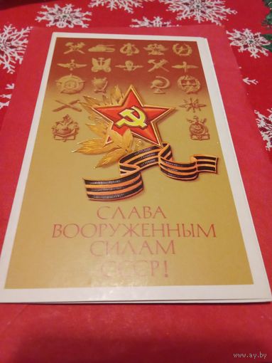 Открытка 1979г.